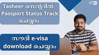 Tasheer സെൻ്ററിൽ പോയതിന് ശേഷം Application Status Track ചെയ്യാം Download Saudi e  visa  MOFA [upl. by Aroon805]