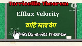 Efflux Velocity physics11 TorricellisTheorem Fluiddynamics वहिस्राववेग [upl. by Andel575]