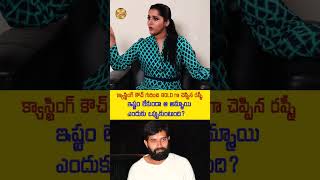 క్యాస్టింగ్ కౌచ్ గురించి BOLD గా చెప్పిన రష్మీ  ఇష్టం లేకుండా ఆ అమ్మాయి ఎందుకు ఒప్పుకుంటుంది [upl. by Annavas225]