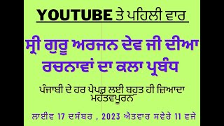 ਸ੍ਰੀ ਗੁਰੂ ਅਰਜਨ ਦੇਵ ਜੀ ਦੀਆਂ ਰਚਨਾਵਾਂ ਦਾ ਕਲਾ ਪ੍ਰਬੰਧ  TGT  MASTER CADRE PUNJABI  UGC  LECTURER  PGT [upl. by Humbert]