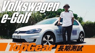 Volkswagen eGolf 電動高爾夫知多點（內附字幕）｜TopGear極速誌 [upl. by Giavani]