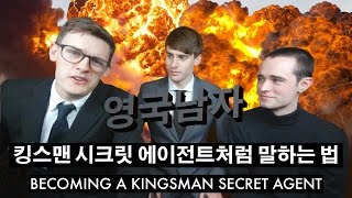 영국남자 킹스맨 시크릿 에이전트 되는 법  Becoming a Kingsman Secret Agent [upl. by Narik]