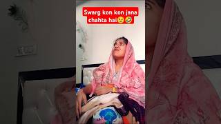 Swarg kon kon Jana chahta hai 🤣comedy funny shortssakshichandel152 [upl. by Ap]