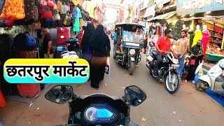 छतरपुर मार्केट  Chhatarpur Market  Chhatarpur Tourist Place  Lifestyle Foodie Vlogs [upl. by Ayotaj]