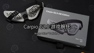 【801】Carpio G20游戏腕托 怒喵Deltahub 确实有点意思 [upl. by Enilorak]