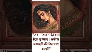 mast shayari full like 🙏👈👈❤️🌹 [upl. by Nmutua860]