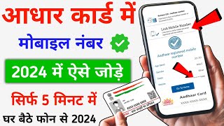 Aadhar Card Me Mobile Number Kaise Jode  2024  Process Of Linking Mobile Number To Aadhar Card [upl. by Gnouhc]