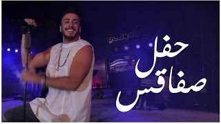 Saad Lamjarred  SFAX Concert SL Show  سعد لمجرد  سهرة صفاقس [upl. by Creight]