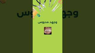 شو المشترك بين الأستاذ والبناء؟ مهاراتك [upl. by Thecla123]