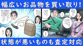 岡山県倉敷市の買取なら高い対応力の買取大吉 倉敷玉島店 アニメで紹介 [upl. by Nahtanaj954]