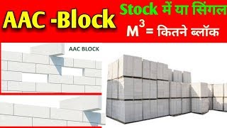 AAC Block Numbers in 2 Meter Cube  How many AAC Block in 1 Cubic Meter  AAC Block at Site [upl. by Burd]