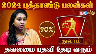 Thulam 2024 New Year Rasi Palan In Tamil  பயணங்களால் பல நன்மைகள் உண்டாகும்  Tarot Reading [upl. by Hennessey]