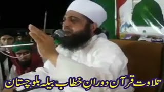 Allama Ghufran Mahmood Sialvi  Very Heart Touching Tilawat E Quraan In Blochistan  New  2018 [upl. by Galliett]