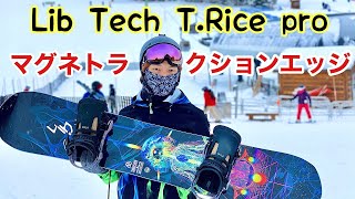 Lib Tech TRice リブテックトラビスモデルのレビュー！リメイク！ [upl. by Weisbart48]