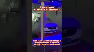 🥳Easy для установки бесконтактной автомойки carwash carwashing carcleaning automobile [upl. by Melba149]