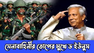 Ajker khobor 19 October 2024। Latest Bangladesh news today dr yunus prime minister। update news [upl. by Karie]