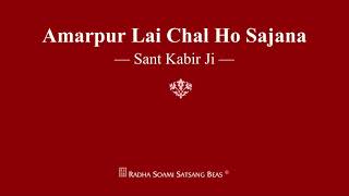 Amarpur Lai Chal Ho Sajana  Sant Kabir Ji  RSSB Shabad [upl. by Nedyah821]