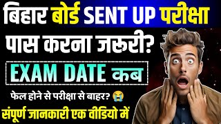 SENT UP परीक्षा पास करना जरूरी है क्या😱 Sent Up Exam Kya hota hai  Sent Up Exam 2025 Bihar Board [upl. by Weyermann221]