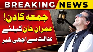 Iddat Nikah Case Great News For Imran Khan From Court  Breaking News  Public News [upl. by Chader]