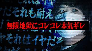 【再びやってくる】あの相談者がまたコレコレを怒りの頂点まで追いやる超展開にストーカーの加害者になってしまった女性が警察に連行されそうになる？ [upl. by Aivil]