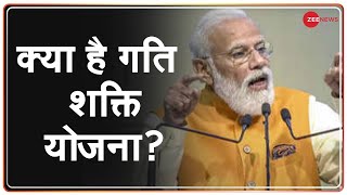 क्या है गति शक्ति योजना  PM Modi  PM Gati Shakti National Master Plan  Hindi News  Explained [upl. by Lea]