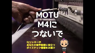 【音質比較】Neumann TLM103をMOTU M4に繋いでみた [upl. by Cleary360]