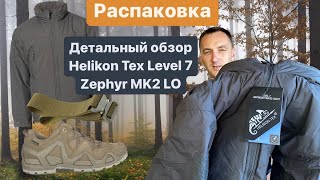 Распаковка 301023 Обзор Helicon Tex Level 7 и Lowa Zephyr MK2 GTX lo tf [upl. by Aliehc]