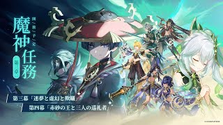 BiliBili Genshin Impact CN livestream 31 [upl. by Arata]