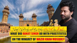 What did Ranjit Singh do with prostitutes l Proud Of Lahore Masjid Wazir Khan l [upl. by Llertnom]