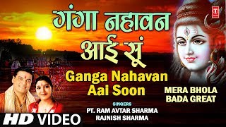 Ganga Nahavan Aai Soon Full Song Mera Bhola Bada Great [upl. by Filip693]