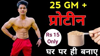 Ghar par protein powder kaise banaye [upl. by Frere]