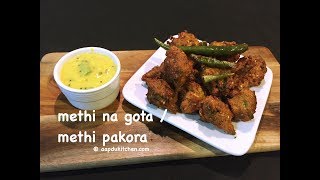 methi na gota recipe how to make methi na gota  methi pakora recipe  gujarati methi na gota [upl. by Purdum]