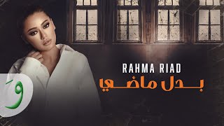 Rahma Riad  Badal Madi Al Nar Bi Al Nar Series 2023  رحمة رياض  بدل ماضي مسلسل النار بالنار [upl. by Bergmans790]