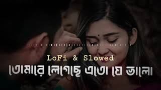 Tomare Legeche Eto Je Valo  Bangla Lofi Song  LoFixMusic  Bangla song [upl. by Susette]