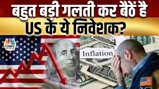 US Inflation Fears Creates Panic  Morning Business News क्या है देश दुनिया के बाजारों का हाल [upl. by Vasquez272]