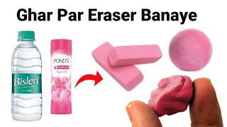 How to make Kneaded Eraser at homeDIY Kneaded Eraser homemade Kneaded Eraser Moldable Eraser [upl. by Aidan]