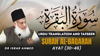 Surah Baqarah Ayat 30  46 Tafseer By Dr Israr Ahmed  Bayan ul Quran By Dr Israr Ahmad [upl. by Alexei780]