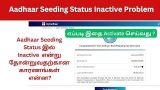 How to Solve Aadhaar Seeding Status Inactive Problem in Tamil  Aadhaar NPCI Status Inactive [upl. by Judi]