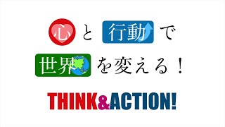 2023年度 佳作／THINKampACTION ～SDGsで解決する世界の現状～【小学生部門】 [upl. by Zindman]