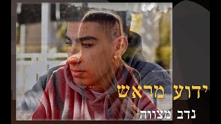 ידוע מראש תיכון טדי קולק [upl. by Nelram]