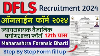 असा भरा न्यायसहायक वैज्ञानिक प्रयोगशाळा फॉर्म  How to Fill DFLS Maharashtra Forensic Science form [upl. by Grishilda]