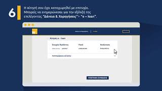 eloan Απόκτηση Καταναλωτικού Δανείου μέσω winbank web banking [upl. by Baggett]