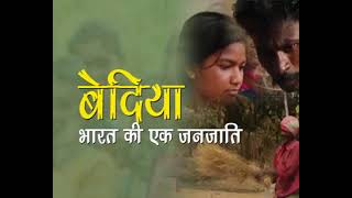 All about Bedia mahato belong to schedule tribe cast  History analysis  tribe of bedia mahato [upl. by Zednanreh700]