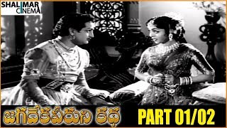 Jagadeka Veeruni Katha Telugu Movie Part 0102  NTR Saroja Devi Mukkamala  Shalimarcinema [upl. by Euqirat]