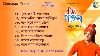 Mon Pagela । মন পাগেলা । Sharif uddin । Hasan Motiur Rahman । Bangla Full Audio Album 2020 [upl. by Niatsirhc711]