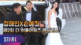 정해인X손예진 누나 오늘 시상식 끝나고 밥 사주세요 JUNG HAE IN amp Son Ye Jin THE SEOUL AWARDS 2018 [upl. by Dael]