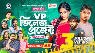 Village Project  New Natok  Afjal Sujon Sajal Iftekhar Ifti OntoraSubha  Drama Serial  EP 45 [upl. by Derfniw]