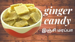 How to make ginger candy at home  இஞ்சி மரப்பா செய்வது எப்படி  Ginger chikki [upl. by Amzu]