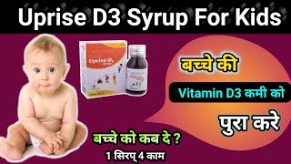 Uprise  D3 Syrup Uses For Kids  जाने बच्चे में कन कन बीमारी में [upl. by Carlota]