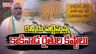 రైతులను దోచుకుంటున్న మార్కెట్ కమిటీలు  BJP Leader Malakondaiah  Kakinada Farmers  BRK News [upl. by Maren]